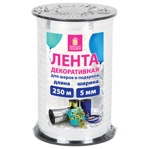 Лента упаковочная декоративная для шаров и подарков, металлик, 5 мм х 250 м, Лента упаковочная декоративная для шаров и подарков, металлик, 5 мм х 250 м,