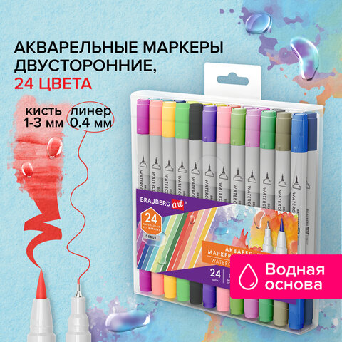 Маркеры акварельные для скетчинга двусторонние (кисть и линер) 24 цвета, Маркеры акварельные для скетчинга двусторонние (кисть и линер) 24 цвета,