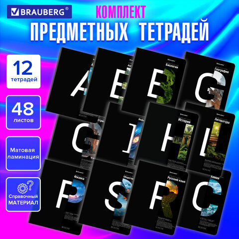 Тетради предметные, КОМПЛЕКТ 12 ПРЕДМЕТОВ, INTELLIGENCE, 48 л., матовая Тетради предметные, КОМПЛЕКТ 12 ПРЕДМЕТОВ, INTELLIGENCE, 48 л., матовая