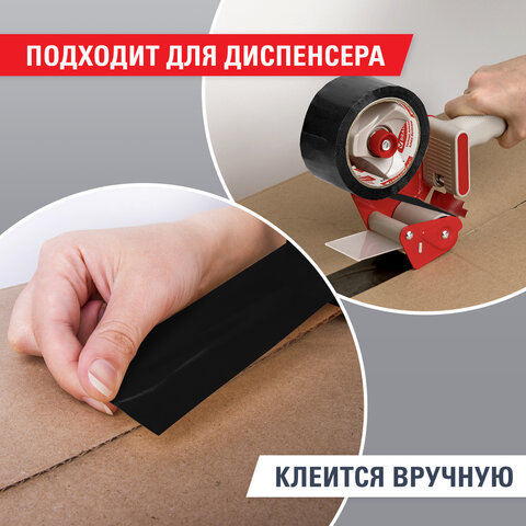 Клейкая лента упаковочная, 48 мм х 66 м, ЧЕРНАЯ, толщина 45 микрон, BRAUBERG, Клейкая лента упаковочная, 48 мм х 66 м, ЧЕРНАЯ, толщина 45 микрон, BRAUBERG,