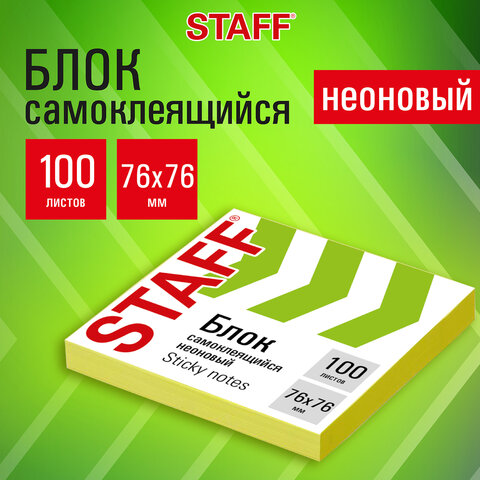 Блок самоклеящийся (стикеры), STAFF НЕОНОВЫЙ, 76х76 мм, 100 листов, желтый, Блок самоклеящийся (стикеры), STAFF НЕОНОВЫЙ, 76х76 мм, 100 листов, желтый,