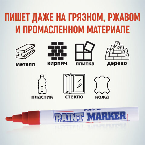 Маркер-краска лаковый (paint marker) MUNHWA, 4 мм, КРАСНЫЙ, нитро-основа,