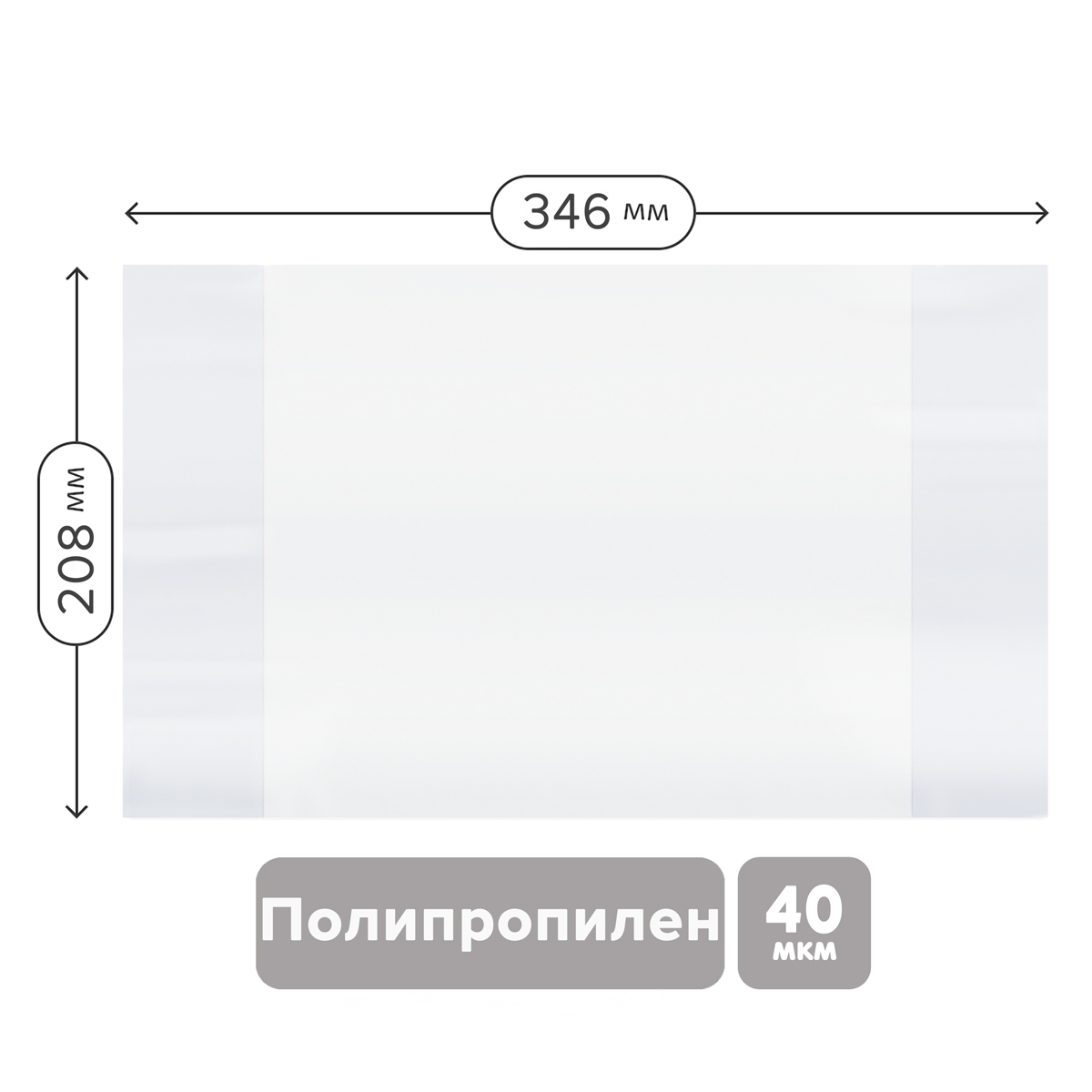 Набор обложек (10 штук) 208*346 для тетрадей и дневников, ПП 40мкм, ArtSpace Набор обложек (10 штук) 208*346 для тетрадей и дневников, ПП 40мкм, ArtSpace