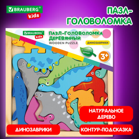 Пазл деревянный развивающий для детей "Динозавры", 17х17 см, BRAUBERG