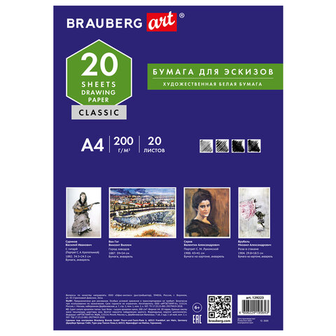 Папка для рисования А4, 20 л., 200 г/м2, BRAUBERG, 210х297 мм,