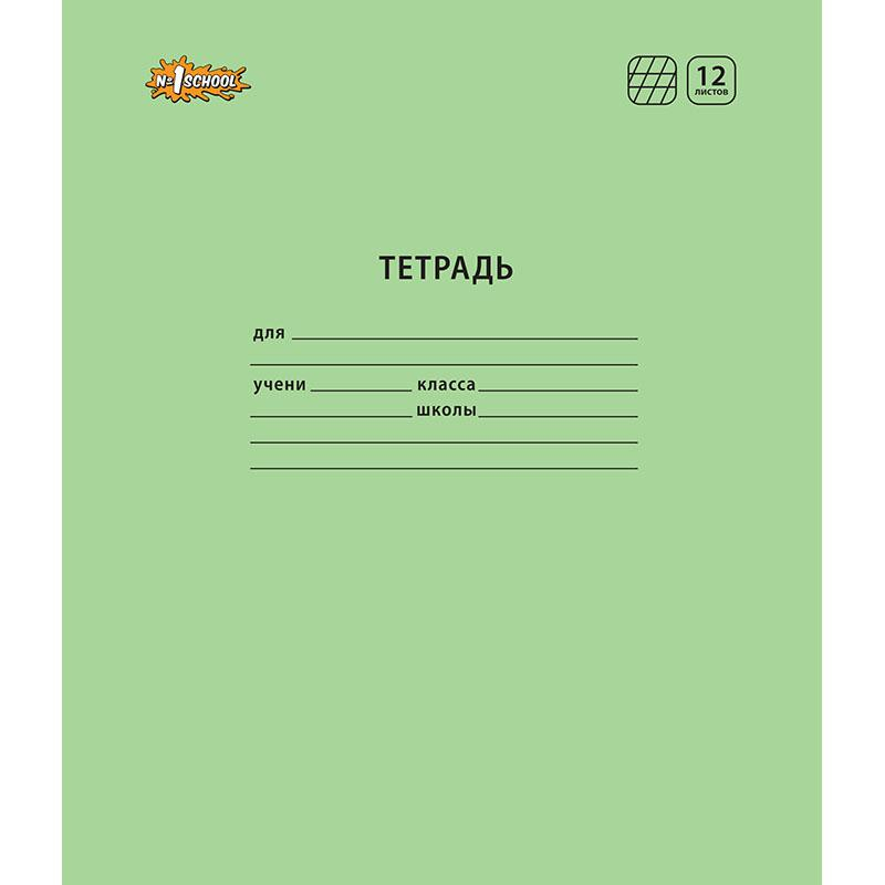 Тетрадь школьная А5, 12л,част.кос.лин,скр.№1 School Отличник Зеленый 10шт/уп Тетрадь школьная А5, 12л,част.кос.лин,скр.№1 School Отличник Зеленый 10шт/уп