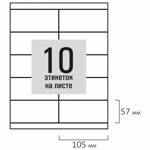 Этикетка самоклеящаяся 105х57 мм, 10 этикеток, белая, 80 г/м2, 50 листов, STAFF Этикетка самоклеящаяся 105х57 мм, 10 этикеток, белая, 80 г/м2, 50 листов, STAFF