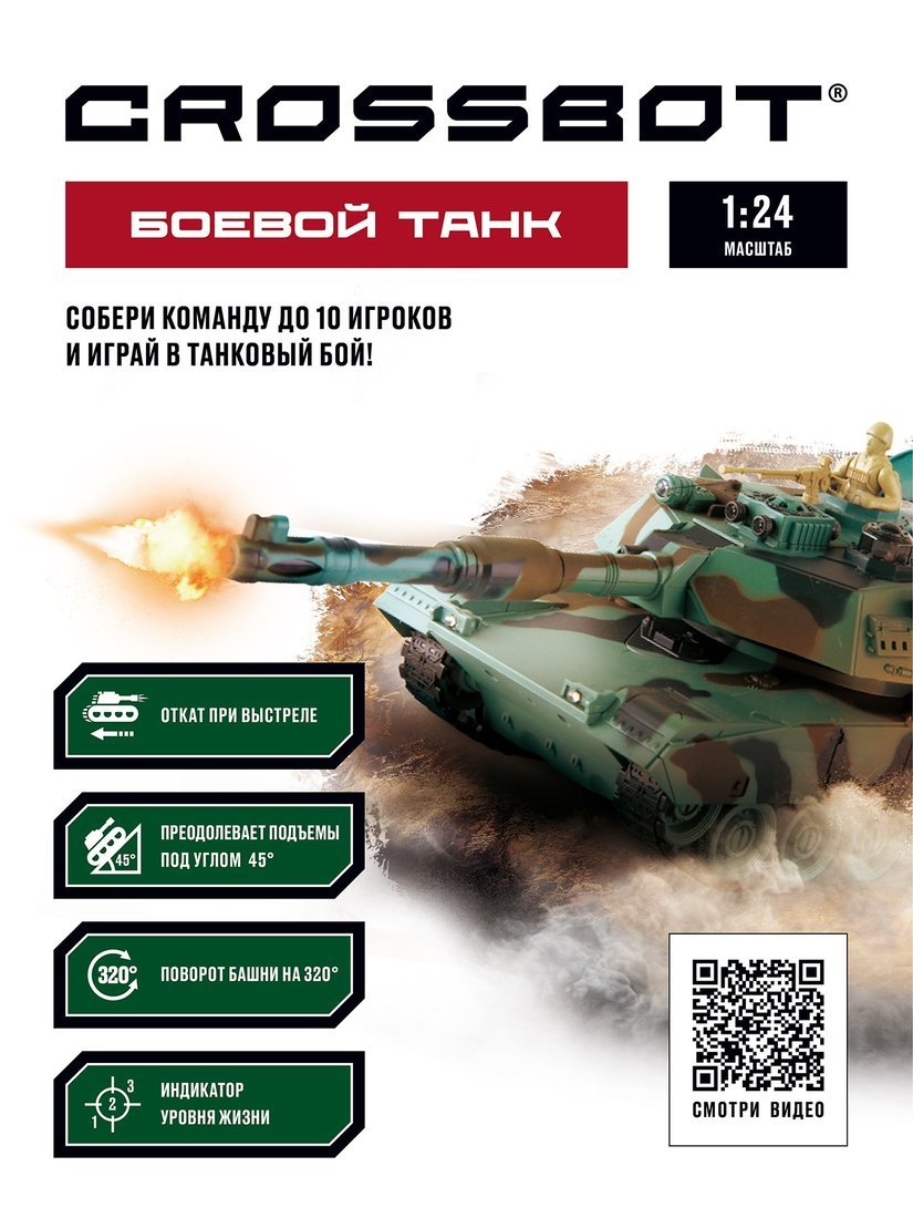 Танк на радиоуправлении 1:24 Abrams M1A2 (США) аккумулятор Танк на радиоуправлении 1:24 Abrams M1A2 (США) аккумулятор