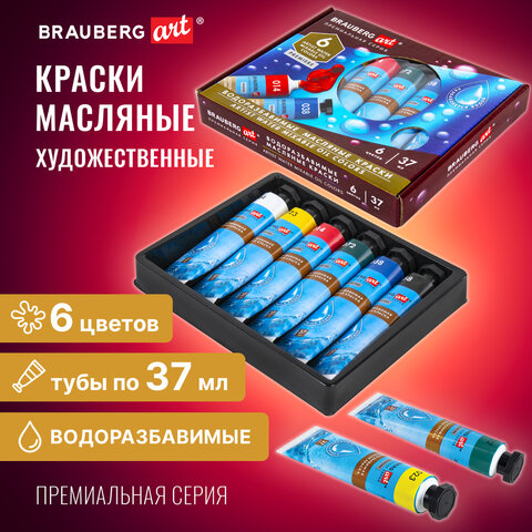 Краски масляные ВОДОРАЗБАВИМЫЕ художественные, 6 цветов по 37 мл в тубах, Краски масляные ВОДОРАЗБАВИМЫЕ художественные, 6 цветов по 37 мл в тубах,