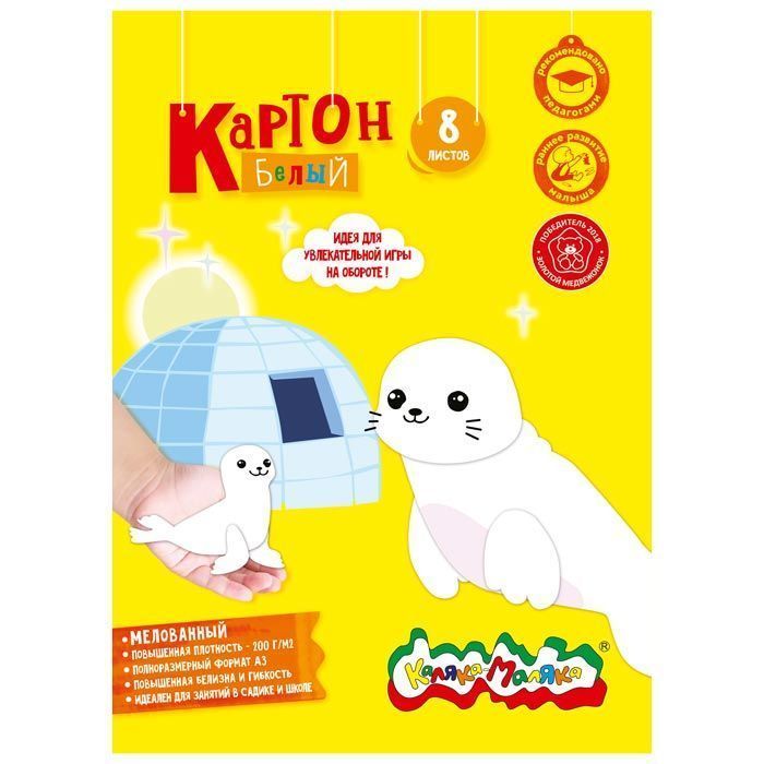 Картон белый мел. Каляка-Маляка А3 8 л. 200 г/м2 в картонной папке Картон белый мел. Каляка-Маляка А3 8 л. 200 г/м2 в картонной папке