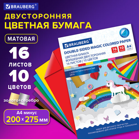 Цветная бумага А4 2-сторонняя офсетная ВОЛШЕБНАЯ, 16 листов 10 цветов, на скобе, Цветная бумага А4 2-сторонняя офсетная ВОЛШЕБНАЯ, 16 листов 10 цветов, на скобе,