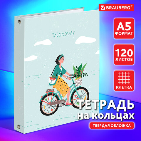 Тетрадь на кольцах А5 175х215 мм, 120 л., твердый картон, клетка, BRAUBERG, Тетрадь на кольцах А5 175х215 мм, 120 л., твердый картон, клетка, BRAUBERG,