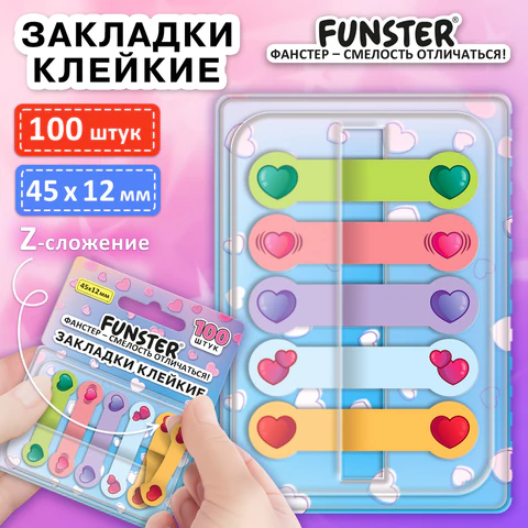 Закладки клейкие Z-сложения FUNSTER (ФАНСТЕР) "Сердечки", 45х12 мм, Закладки клейкие Z-сложения FUNSTER (ФАНСТЕР) "Сердечки", 45х12 мм,