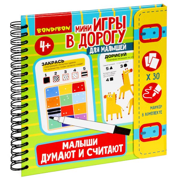 Мини-игры в дорогу для малышей "МАЛЫШИ ДУМАЮТ И СЧИТАЮТ" со Мини-игры в дорогу для малышей "МАЛЫШИ ДУМАЮТ И СЧИТАЮТ" со
