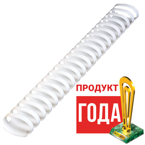 Пружины пластиковые для переплета, КОМПЛЕКТ 50 шт., 45 мм (для сшивания 341-410 Пружины пластиковые для переплета, КОМПЛЕКТ 50 шт., 45 мм (для сшивания 341-410