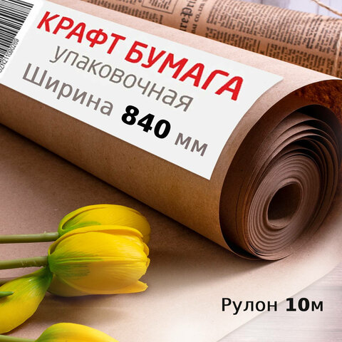 Крафт-бумага в рулоне, 840 мм х 10 м, плотность 78 г/м2, BRAUBERG, 440145 Крафт-бумага в рулоне, 840 мм х 10 м, плотность 78 г/м2, BRAUBERG, 440145