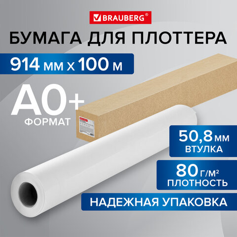 Бумага широкоформатная рулон для плоттера 914 мм х 100 м х втулка 50,8 мм, 80 Бумага широкоформатная рулон для плоттера 914 мм х 100 м х втулка 50,8 мм, 80