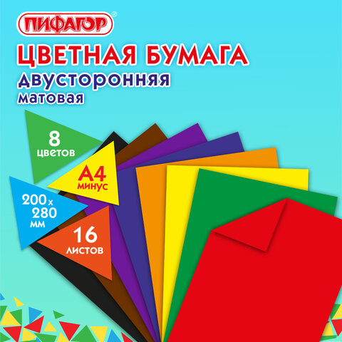 Цветная бумага, А4, 2-сторонняя газетная, 16 листов, 8 цветов, на скобе, Цветная бумага, А4, 2-сторонняя газетная, 16 листов, 8 цветов, на скобе,