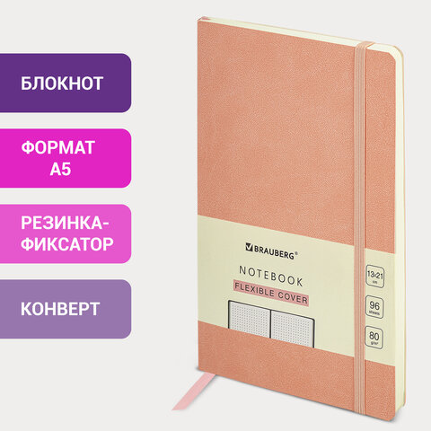Блокнот А5 (130х210 мм), BRAUBERG ULTRA, под кожу, 80 г/м2, 96 л., в точку, Блокнот А5 (130х210 мм), BRAUBERG ULTRA, под кожу, 80 г/м2, 96 л., в точку,