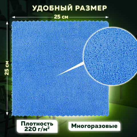 Салфетки из микрофибры 25х25 см, КОМПЛЕКТ 5 шт. "ULTRASONIC MULTI COLOUR Салфетки из микрофибры 25х25 см, КОМПЛЕКТ 5 шт. "ULTRASONIC MULTI COLOUR