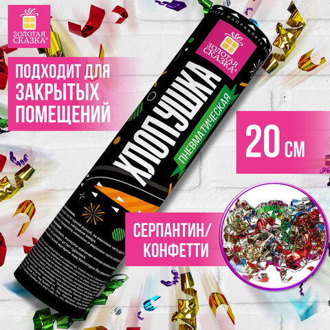 Хлопушка пневматическая ЗОЛОТАЯ СКАЗКА 20 см, фольга, серпантин/конфетти, Хлопушка пневматическая ЗОЛОТАЯ СКАЗКА 20 см, фольга, серпантин/конфетти,
