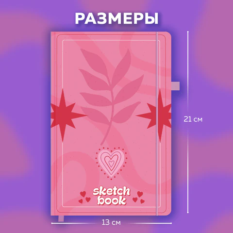 Скетчбук, белая бумага 140 г/м2, 130х210 мм, 80 л., софт-тач, резинка, BRAUBERG