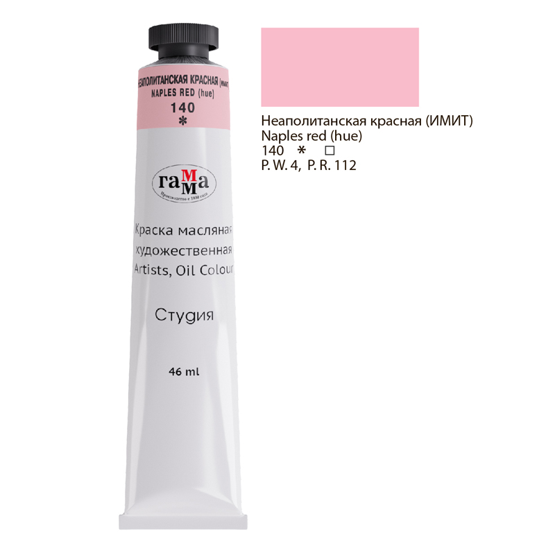 Краска масляная художественная Гамма "Студия", 46мл, туба, Краска масляная художественная Гамма "Студия", 46мл, туба,