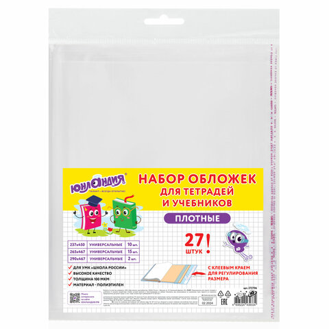 Обложки ПЭ для тетрадей и учебников, НАБОР 27 шт., ПЛОТНЫЕ, 100 мкм, Обложки ПЭ для тетрадей и учебников, НАБОР 27 шт., ПЛОТНЫЕ, 100 мкм,