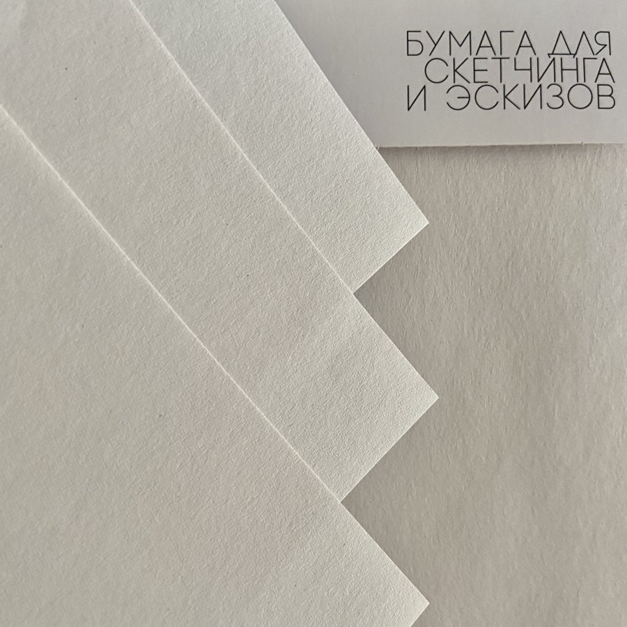 БУМАГА SKETCH&ART ДЛЯ СКЕТЧИНГА И ЭСКИЗОВ В ПАПКЕ 60 гр. А4 (210х297 мм), 40 БУМАГА SKETCH&ART ДЛЯ СКЕТЧИНГА И ЭСКИЗОВ В ПАПКЕ 60 гр. А4 (210х297 мм), 40