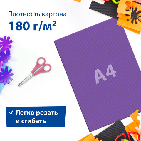 Картон цветной А4 ГОФРИРОВАННЫЙ, 10 листов 10 цветов, в пакете, 250 г/м2, Картон цветной А4 ГОФРИРОВАННЫЙ, 10 листов 10 цветов, в пакете, 250 г/м2,