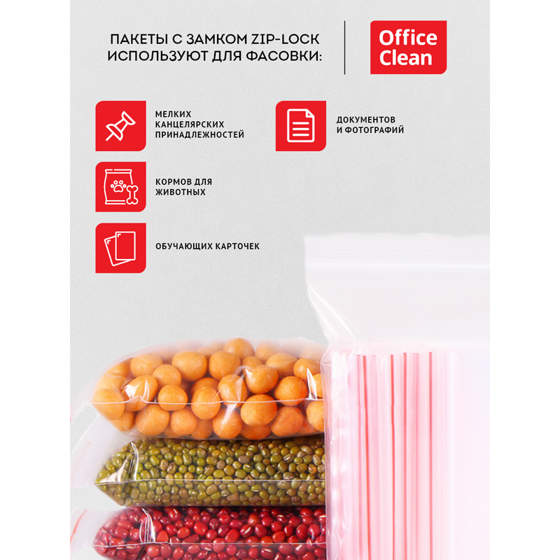 Пакеты с замком "Zip Lock" (100шт.) OfficeClean,150*220мм, ПВД,