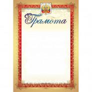 Грамота (с гербом и флагом, вертикальная): уп. 40 шт. КЖ-907уп