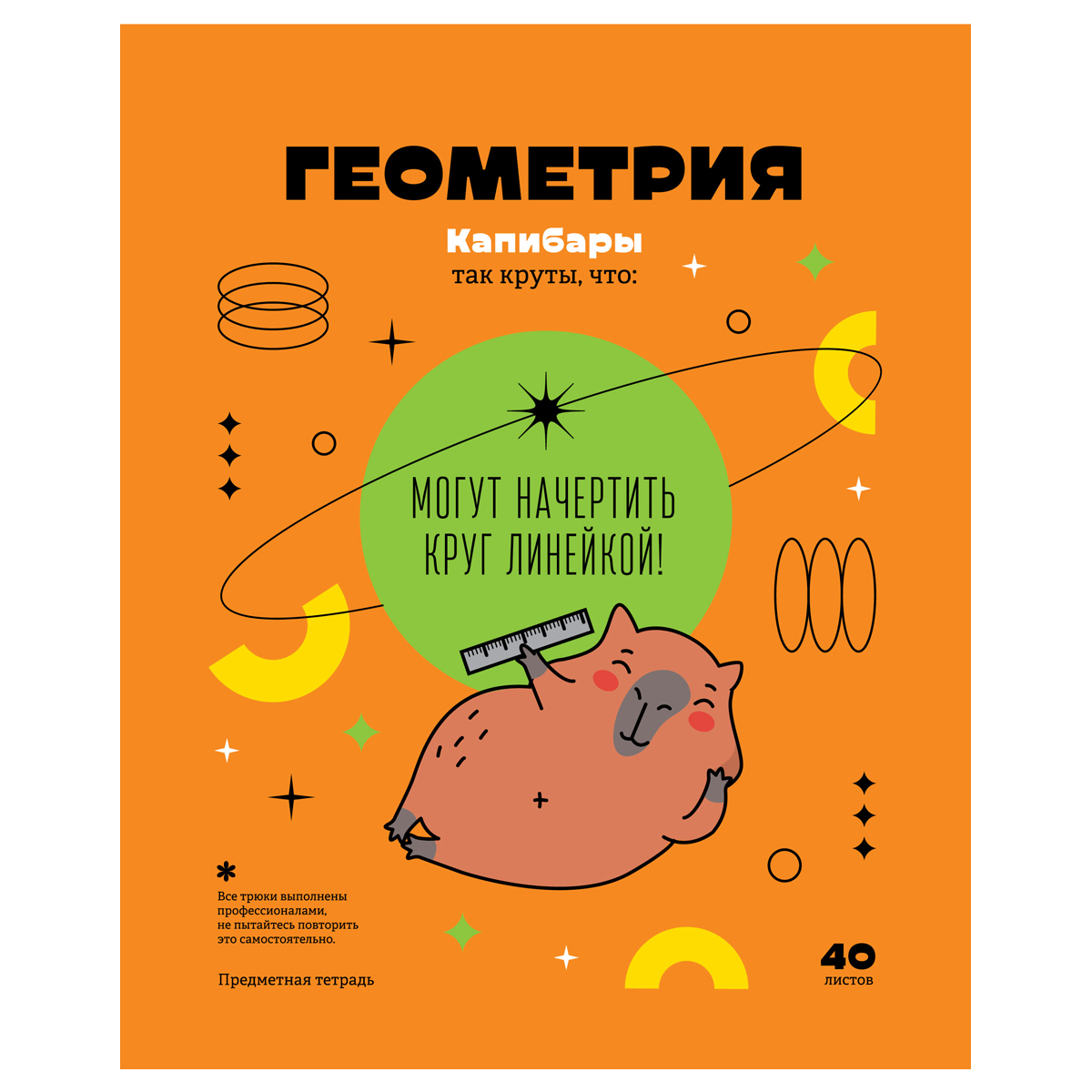 Тетрадь предметная 40л. BG "Записки школьника" - Геометрия , эконом Тетрадь предметная 40л. BG "Записки школьника" - Геометрия , эконом
