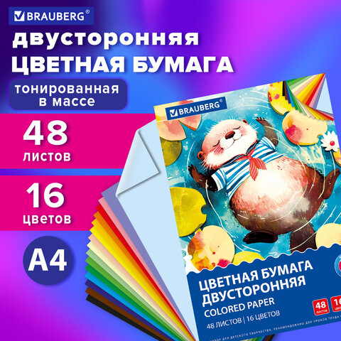 Цветная бумага А4 ТОНИРОВАННАЯ В МАССЕ, 48 листов, 16 цветов, в папке, 80 г/м2, Цветная бумага А4 ТОНИРОВАННАЯ В МАССЕ, 48 листов, 16 цветов, в папке, 80 г/м2,