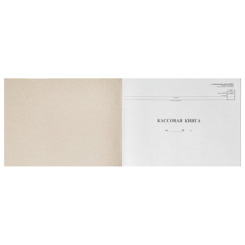 Кассовая книга Форма КО-4, 48 л., картон, типограф. блок, альбомная, А4 (290х200