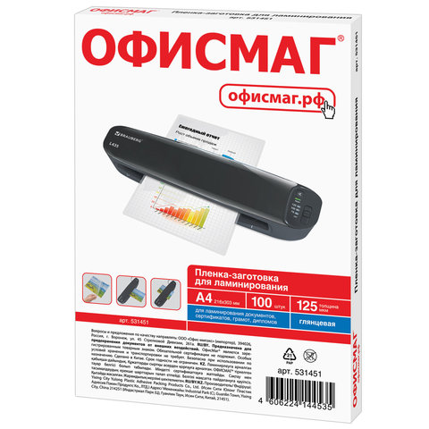 Пленки-заготовки для ламинирования А4, КОМПЛЕКТ 100 шт., 125 мкм, ОФИСМАГ, Пленки-заготовки для ламинирования А4, КОМПЛЕКТ 100 шт., 125 мкм, ОФИСМАГ,