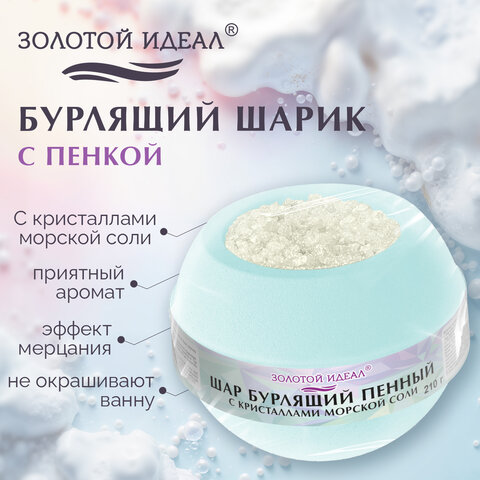 Шар бурлящий пенный 210 г с кристаллами морской соли, бомбочка для ванны, MINT, Шар бурлящий пенный 210 г с кристаллами морской соли, бомбочка для ванны, MINT,