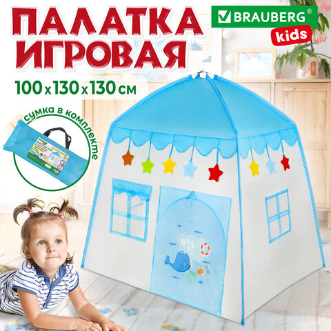 Детская игровая палатка-домик, 100x130x130 см, BRAUBERG KIDS, 665169 Детская игровая палатка-домик, 100x130x130 см, BRAUBERG KIDS, 665169