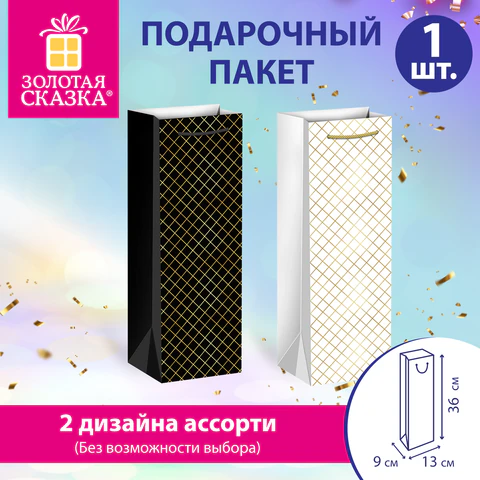 Пакет подарочный под бутылку (1 штука), 13х9x36 см (B), "Leather Bottle