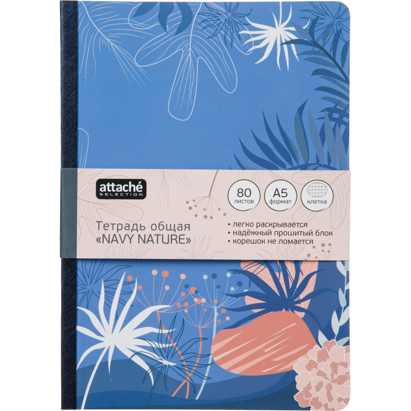 Тетрадь общая Attache Selection Navy nature Синий А5 80л клетка, сшивка Тетрадь общая Attache Selection Navy nature Синий А5 80л клетка, сшивка