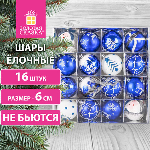 Шары ёлочные 16 шт, 6 см, "Русская Зима", пластик, цвет: синий/белый, Шары ёлочные 16 шт, 6 см, "Русская Зима", пластик, цвет: синий/белый,