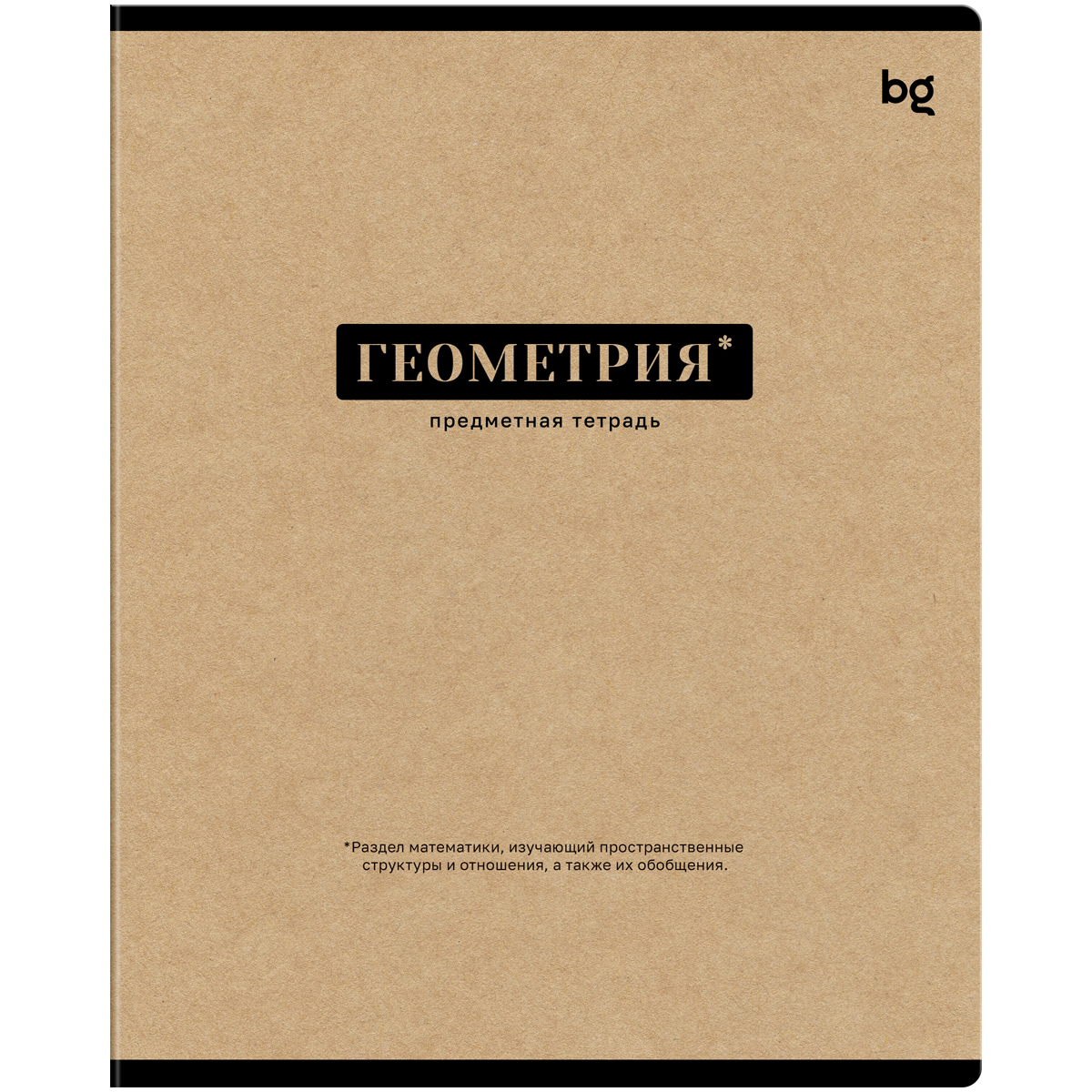 Тетрадь предметная 48л. BG "Крафт" - Геометрия, матовая ламинация Тетрадь предметная 48л. BG "Крафт" - Геометрия, матовая ламинация