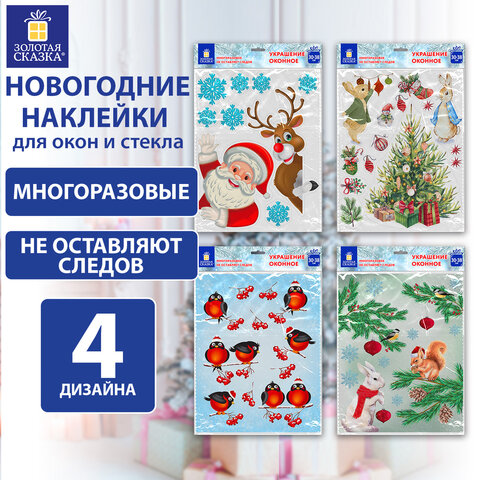 Наклейка для окон (1 штука) двусторонняя МНОГОРАЗОВАЯ 30х38 см, "Ассорти № Наклейка для окон (1 штука) двусторонняя МНОГОРАЗОВАЯ 30х38 см, "Ассорти №