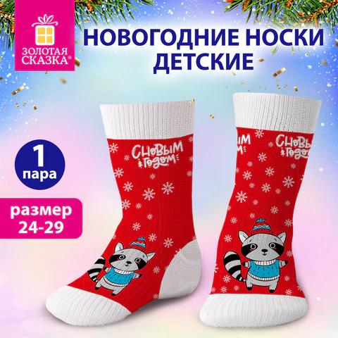 Носки новогодние детские с цветным принтом в виде малыша енота, размер 24-29, Носки новогодние детские с цветным принтом в виде малыша енота, размер 24-29,