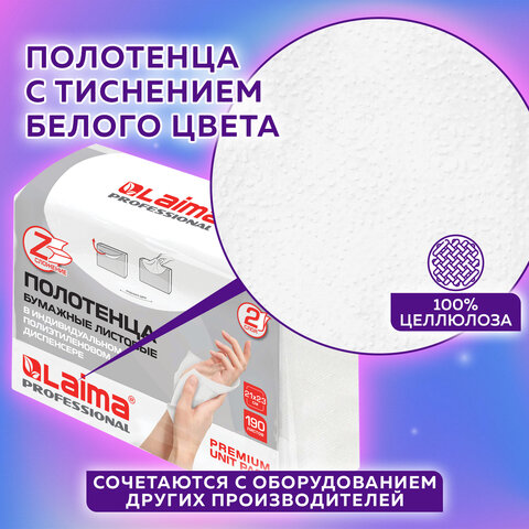 Полотенце бумажное КОМПЛЕКТ 190 шт., ЛАЙМА (Система H2) ЛЮКС, 2-слойное, белое, Полотенце бумажное КОМПЛЕКТ 190 шт., ЛАЙМА (Система H2) ЛЮКС, 2-слойное, белое,