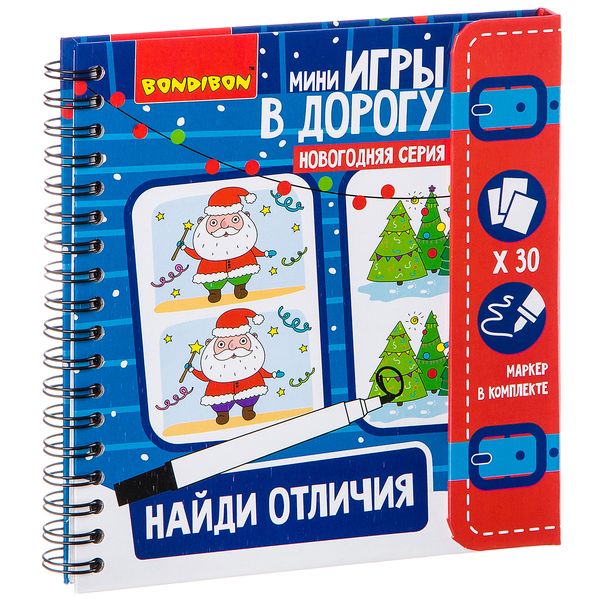 Компактные развивающие игры в дорогу НАЙДИ ОТЛИЧИЯ! Новогодняя серия, ВВ2344 Компактные развивающие игры в дорогу НАЙДИ ОТЛИЧИЯ! Новогодняя серия, ВВ2344