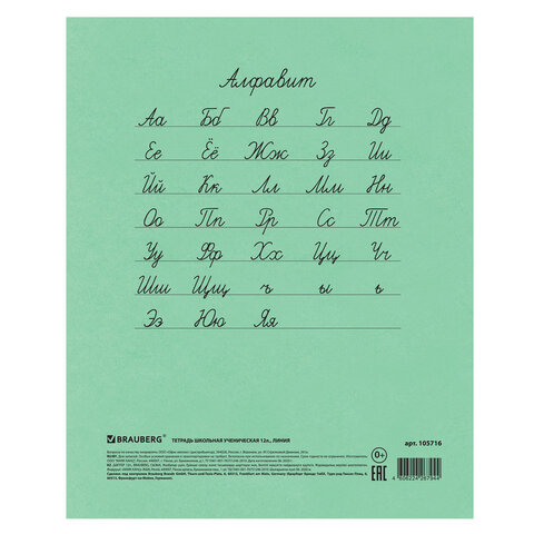 Тетрадь ВЕЛИКИЕ ИМЕНА. Чехов А.П., 12 л. линия, плотная бумага 80 г/м2, обложка Тетрадь ВЕЛИКИЕ ИМЕНА. Чехов А.П., 12 л. линия, плотная бумага 80 г/м2, обложка