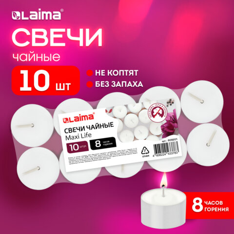 Свечи чайные Maxi Life, до 8 часов горения, вес 21 г, КОМПЛЕКТ 10шт., в гильзе,