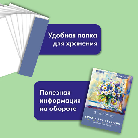 Папка для акварели А4, 10 л., 180 г/м2, 210х297 мм, BRAUBERG АКАДЕМИЯ, Папка для акварели А4, 10 л., 180 г/м2, 210х297 мм, BRAUBERG АКАДЕМИЯ,