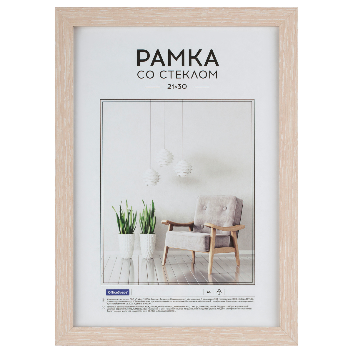 Рамка МДФ 21*30см, OfficeSpace "Expo", капучино Рамка МДФ 21*30см, OfficeSpace "Expo", капучино